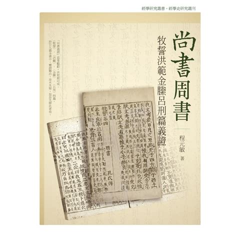 洪範|尚書·周書·洪範